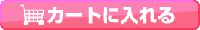 �J�[�g�ɓ����